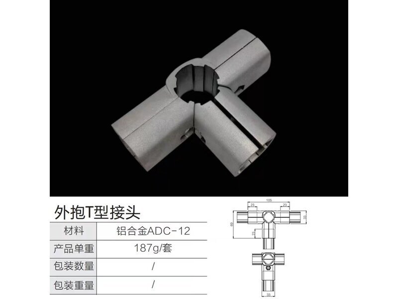 第三代精益管鋁合金T型接頭