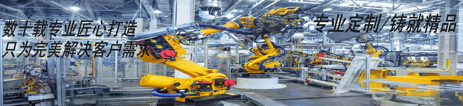 非標自動化設(shè)備——恪守品質(zhì),鑄就精品
